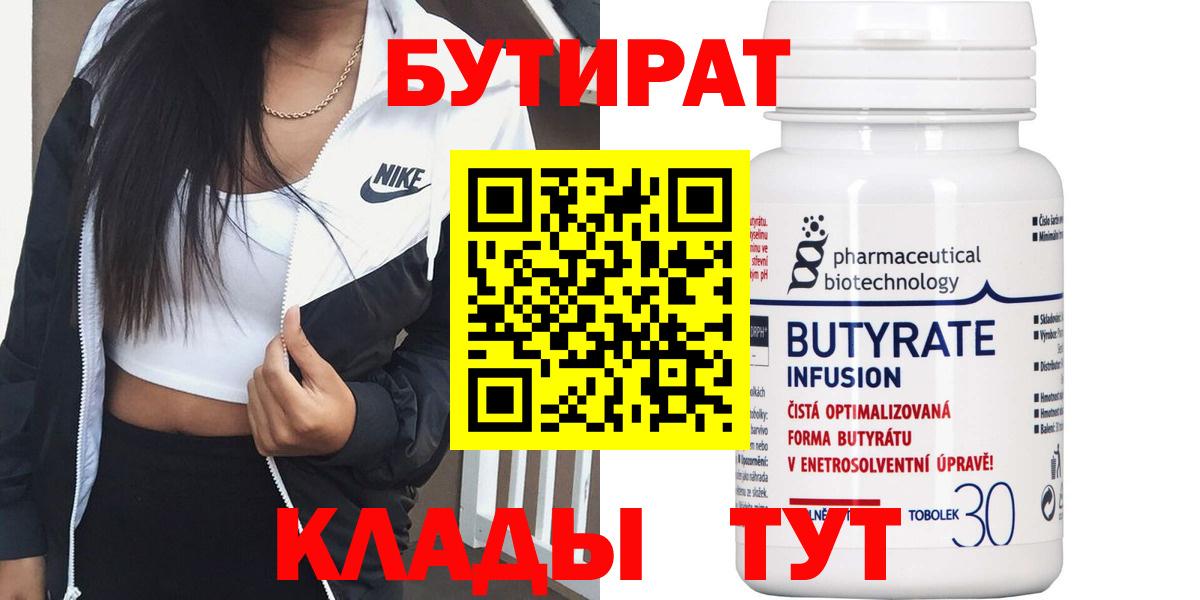 БУТИРАТ оксибутират Волхов