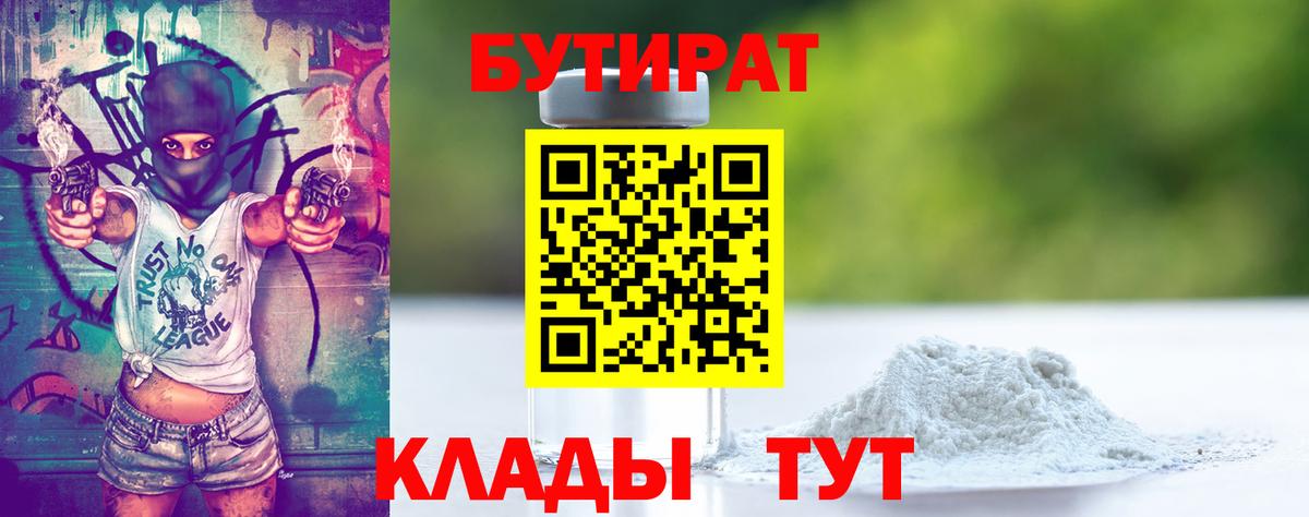 Волхов  Бутират вода  Вход с VPN 