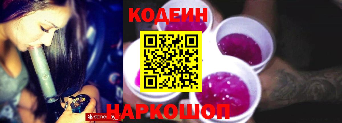Волхов  Кодеиновый сироп Lean напиток Lean (лин)  Codein напиток Lean (лин)  Вход с VPN 