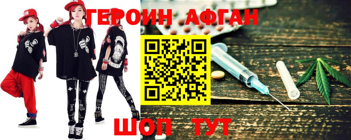 Героин хмурый Волхов