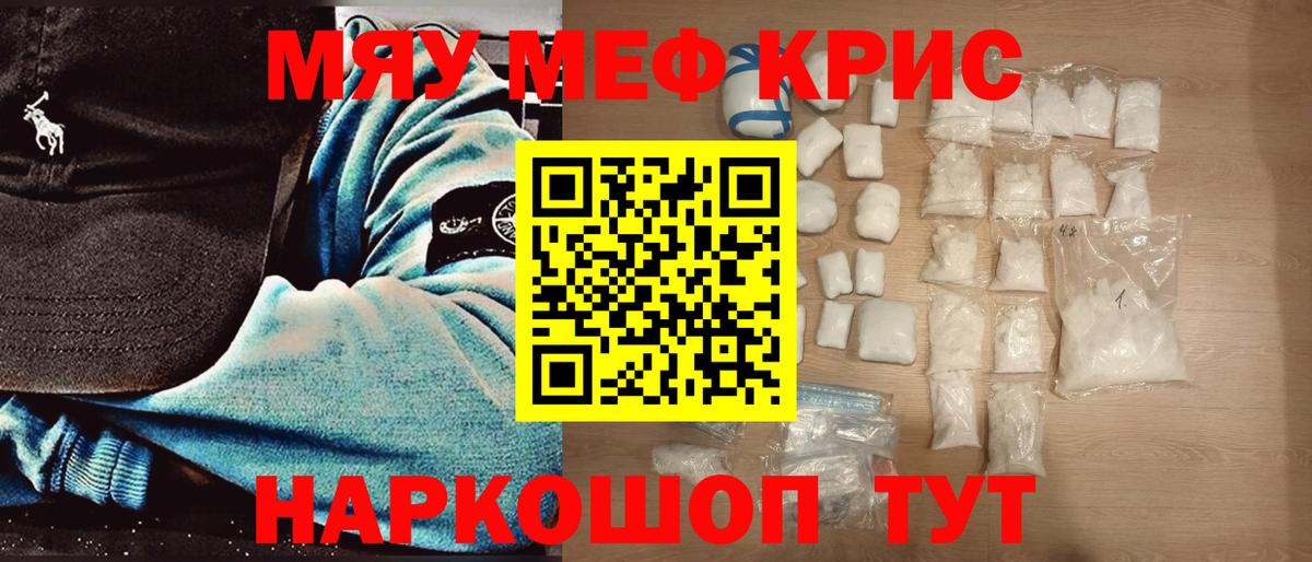 Меф кристаллы Волхов